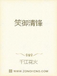 笑御清锋