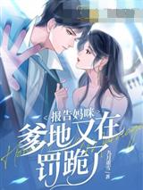 离婚后，假千金拒不复婚林柒霍霆岽